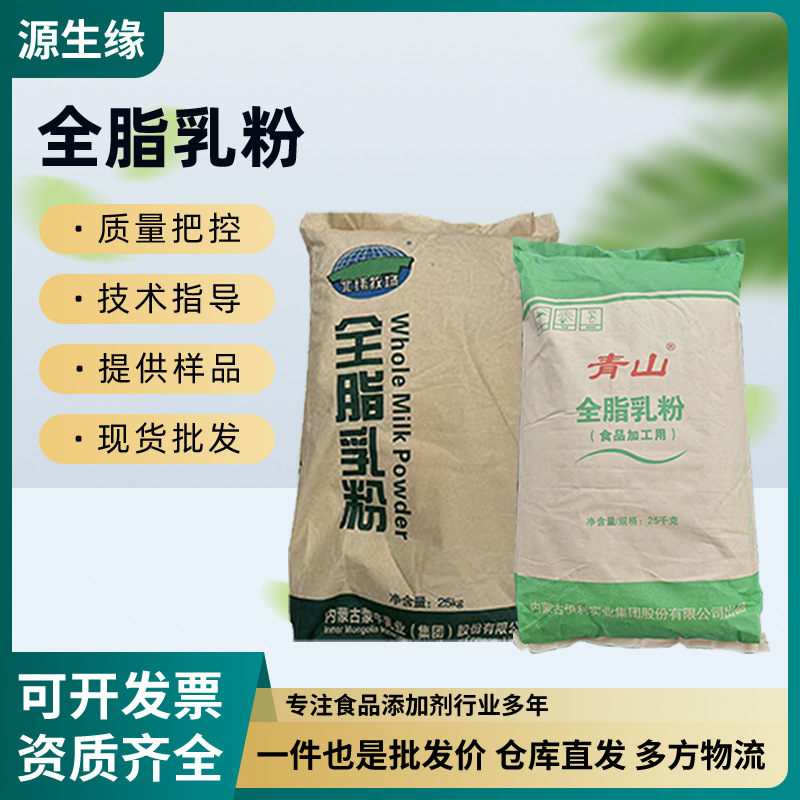 全脂乳粉麻辣烫奶茶烘焙原料全脂奶粉生牛乳全脂乳粉