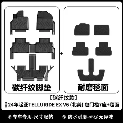 Universal Foot Pad, V6 Overseas 7-Seater Tpe Floor - carbon-fiber-pattern-24-kia-telluride-ex-v6-north-america-including-7-seat-floor-mats-carpet