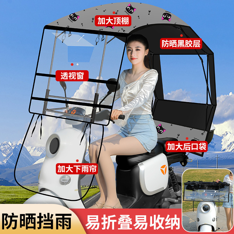 オートバイの雨よけ、新しい折りたたみ式収縮電気自動車隠し日傘、バッテリー車の取り外し可能な傘|undefined