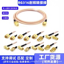 RG316���l�D�Ӿ�SMA-MMCX-JW SMAĸ�^�D���^���L�B�Ӿ���̖���쾀