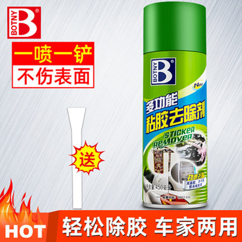 保赐利粘胶去除剂汽车玻璃清洁家用强力去胶剂不伤漆多功能除胶剂|undefined