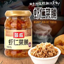 虾仁菜脯粒香脆萝卜干潮汕菜脯下饭菜罐装整箱瓶装潮汕特产
