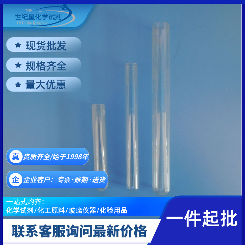 玻璃试管 实验室教学仪器 厂家直发 玻璃平口 卷口 圆底 玻璃试管