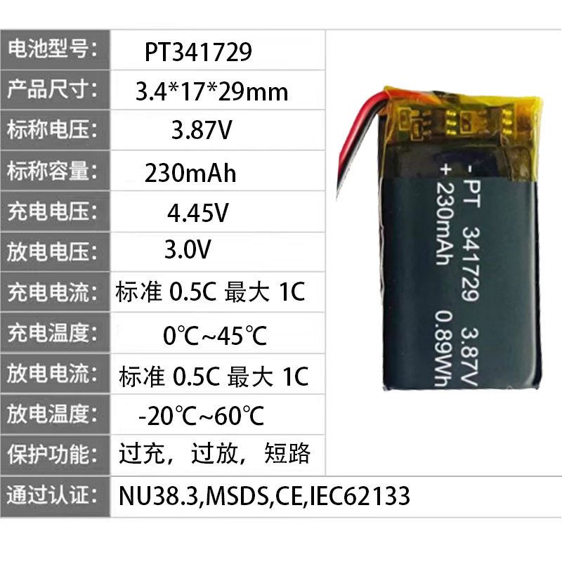 341729锂电池 230mAh智能手表智能手环无线耳机聚合物电芯奥凯利