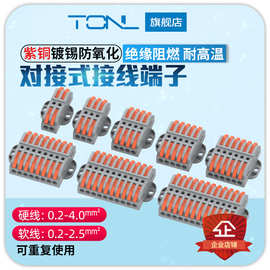 PCT-223固定式带耳朵快速接线端子自动化接线排端子 对接头 紫铜