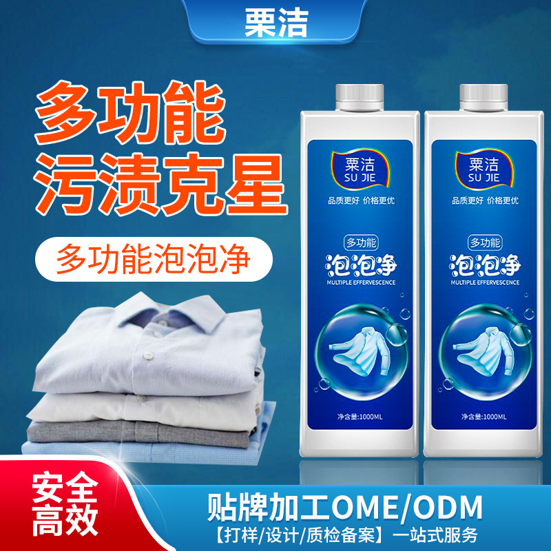 衣服去黴點清洗劑去黴斑衣物去黃斑去果漬去黴劑泡泡淨黴菌清潔劑