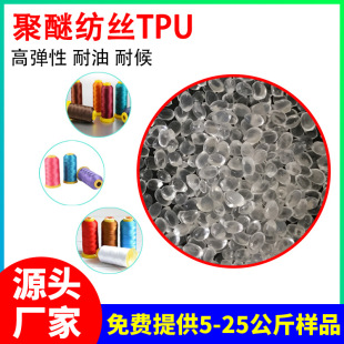 Polyether spinning TPU plastic material thermoplastic polyurethane elastomer oil-resistant weather-resistant tpu plastic raw material