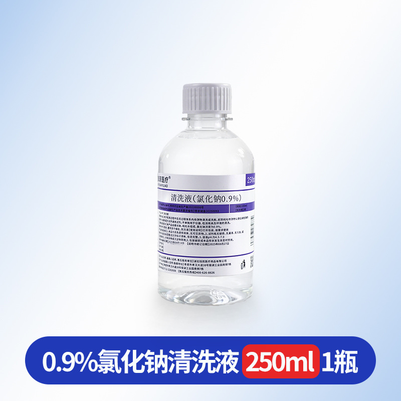 （包邮）盐水清洗液250ML 1瓶