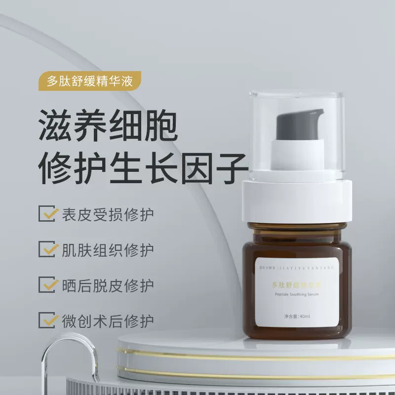 痘印痘坑表皮多肽寡肽修护复精华液原液 生长因子修护复因子液
