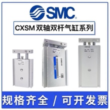 SMC双轴气缸CXSM10 15 20 25-10-20-30-40-50-60-75-100Z气动元件