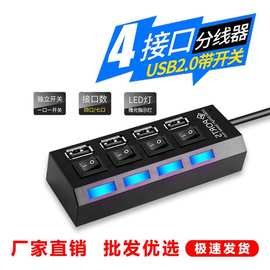 usb扩展器2.0分线器4口多口一拖七插口U盘笔记本台式电脑hu分线器