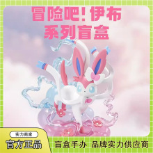 正版宝可梦冒险吧伊布盲盒潮玩新款卡通手办公仔礼物摆件创意批发