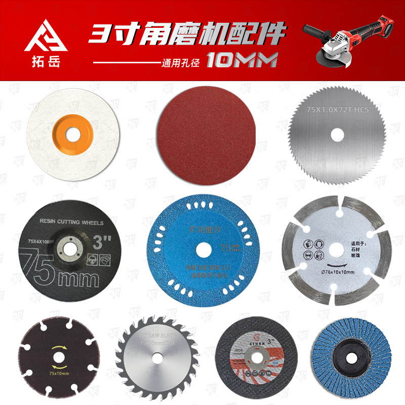 拓岳75迷你角磨机锯片切割片75mm瓷砖片木材金属砂轮磨片10mm内孔