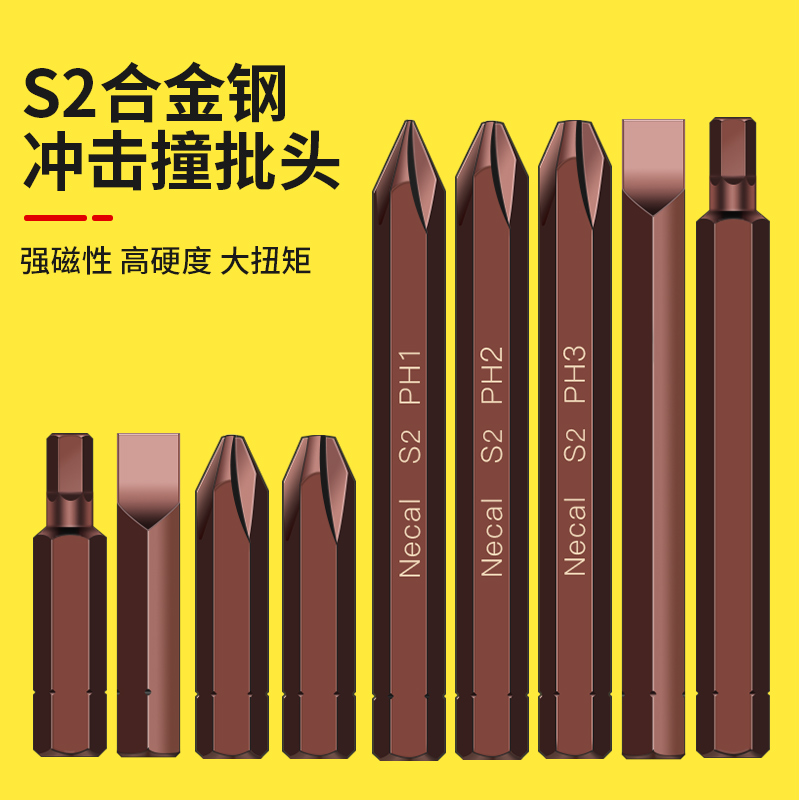 冲击螺丝刀头十字撞批头内六角S2合金钢高硬度8mm柄PH1/PH2/PH3