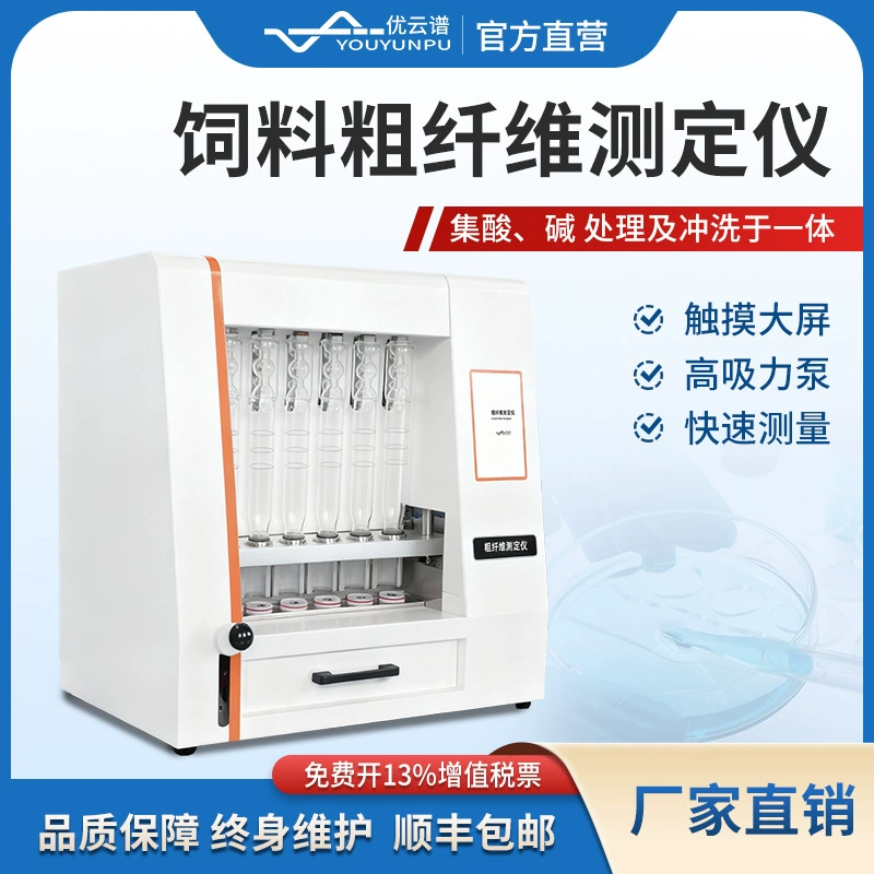 Тестер сырого волокна Зерновые пищевые зерна Тестер содержания целлюлозы полностью автоматический анализ сырого волокна