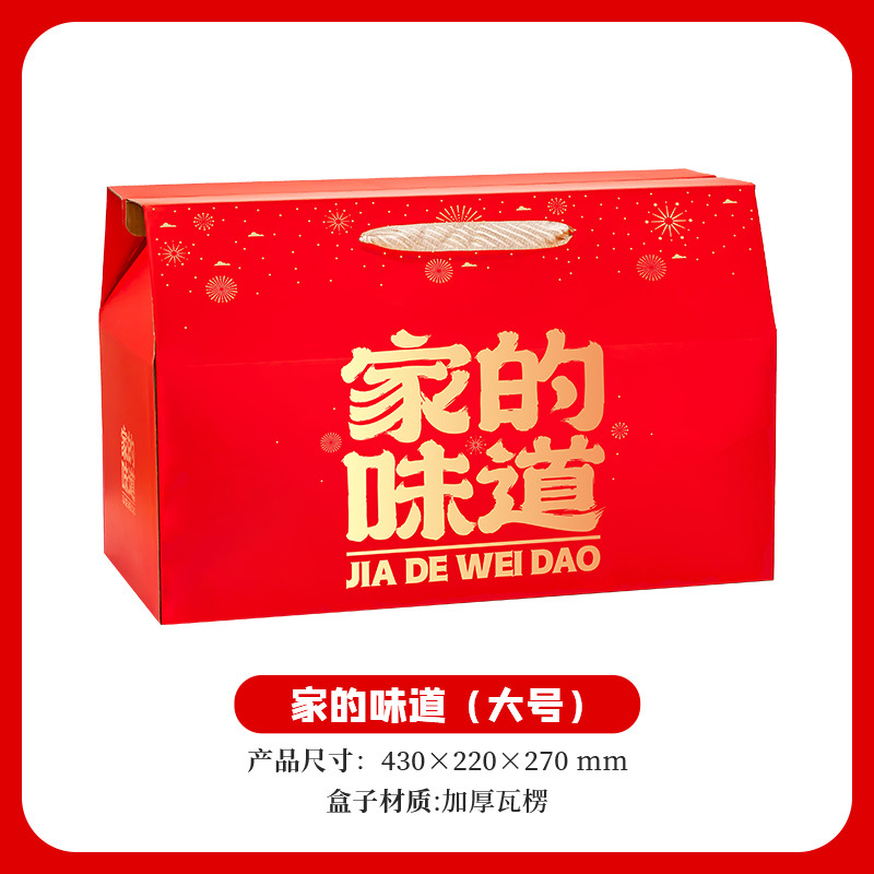 Домашний вкус - большой размер; пустая коробка