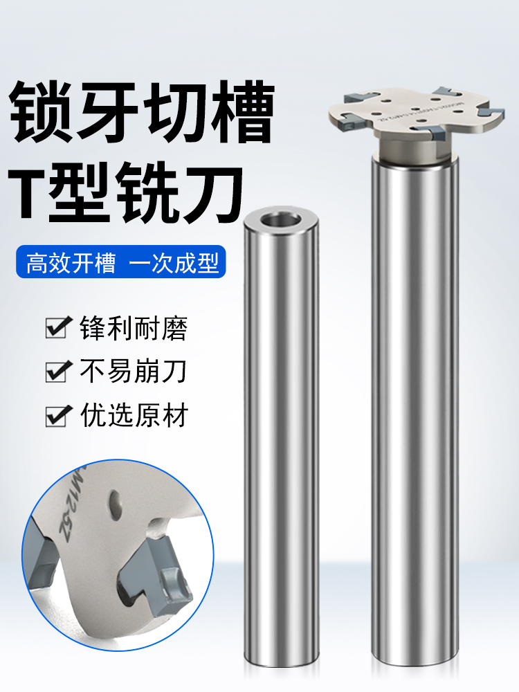 数控锯片铣刀t型刀T形槽刀杆可替换式锁牙头T型铣刀刀片拆卸切槽