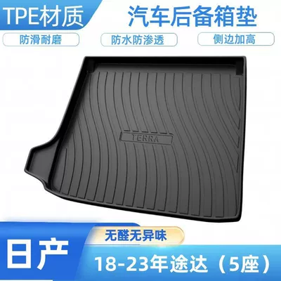 Qashqai, Teana, Bluebird, Livina, Trunk Mat - 2018-2020-tida-5-seater-shipped-flat-without-folding-or-rolling