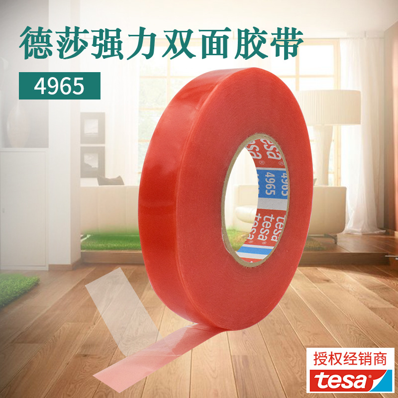 德莎tesa4965强力红膜透明双面胶带防水耐高温电子皮具窗帘贴无痕