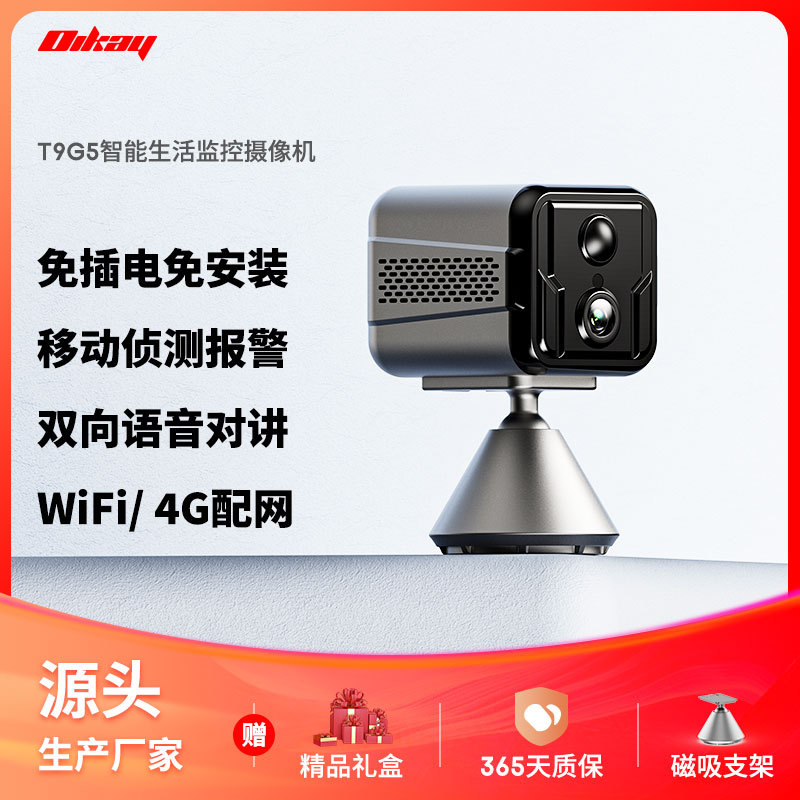 无线WiFi监控摄像头家用监视器双向语音高清夜视携带网络4G摄像头
