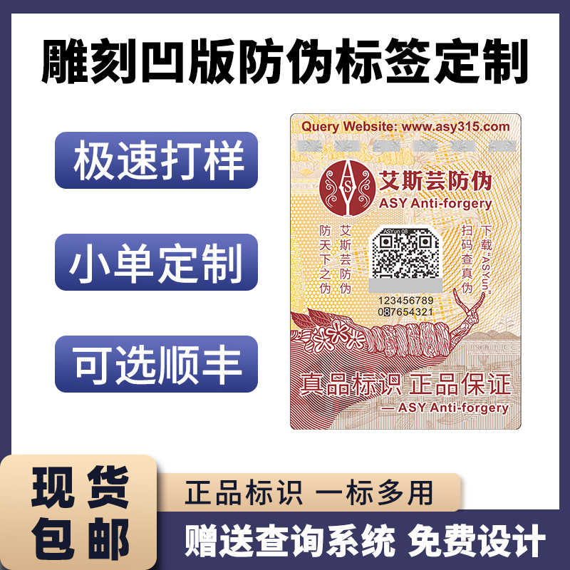 定制防伪标签安全线二维码防伪标签烟酒标贴纸标封口贴易碎标