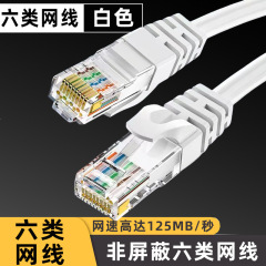 超6種類のギガビット白色ネットワークケーブルコンピュータブロードバンドジャンパー水晶ヘッドツイストペアcat6種類のルータネットワークケーブル