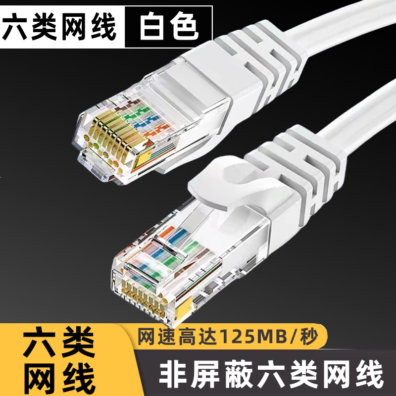 Super Class 6 Gigabit White Network Cable Computer Broadband Jumper Crystal Head Twisted Pair cat6 Router Network Cable