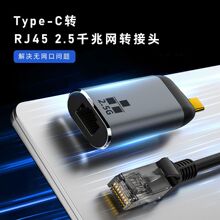 2.5G�W����̫�W�����D���^ type-c�DRJ45�W�ڸ��پW�j���d2500m