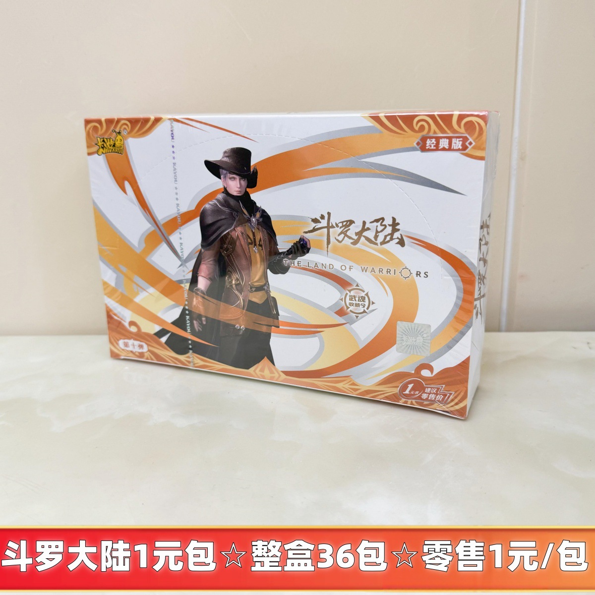 Douluo Dalu 클래식 에디션 10발☆전체 상자에 36 팩☆소매 1위안/팩