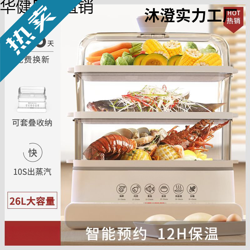 Electric Steamer Household Three-Layer Large-Capacity Multi-Functional Rice Roll Steamer Smart Reservation Breakfast Machine Wholesale