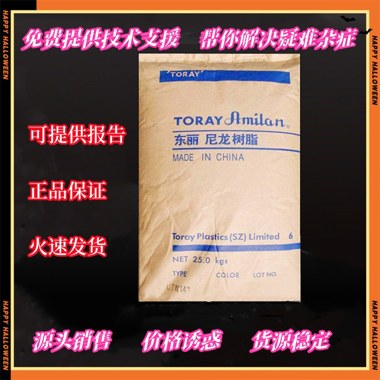 PA66日本东俪AMILAN CM3001G-15原料CM3006G-45源头销售CM3006