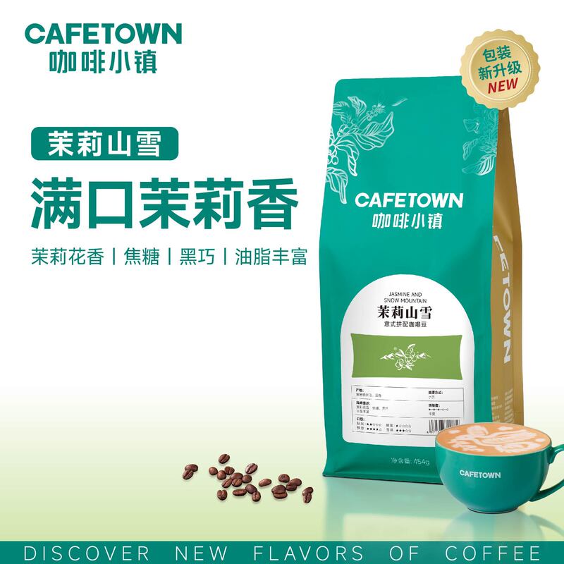 Baking Factory Ethiopian Jasmine Coffee Beans American Latte Boutique Commercial Italian Blend Coffee Beans