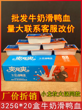 爽亚爽牛奶鸭血325g*20盒新鲜鸭血小龙坎火锅同款食材商用滑鸭血