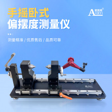 爱测易手摇偏摆仪找正同轴度圆跳动检测仪齿轮轴承同心度测量仪