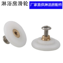 老式淋浴房滑轮配件玻璃移门小吊轮凸轮单挂轮侧挂轮子扁轮浴室轮