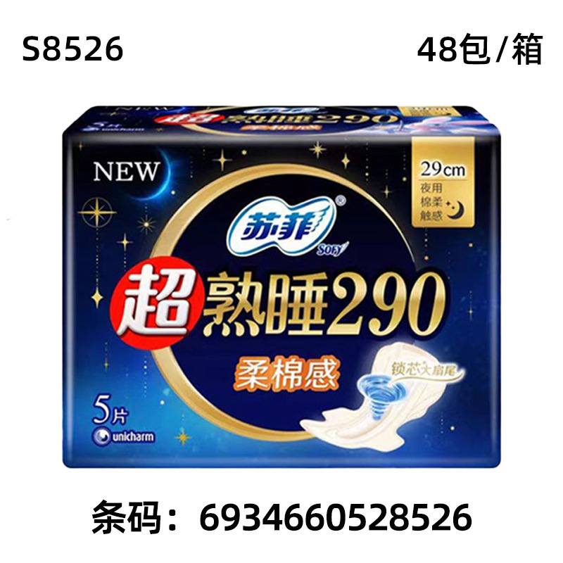 苏菲卫生巾超熟睡夜用系列卫生巾正品夜用整箱批发抑菌棉柔|undefined