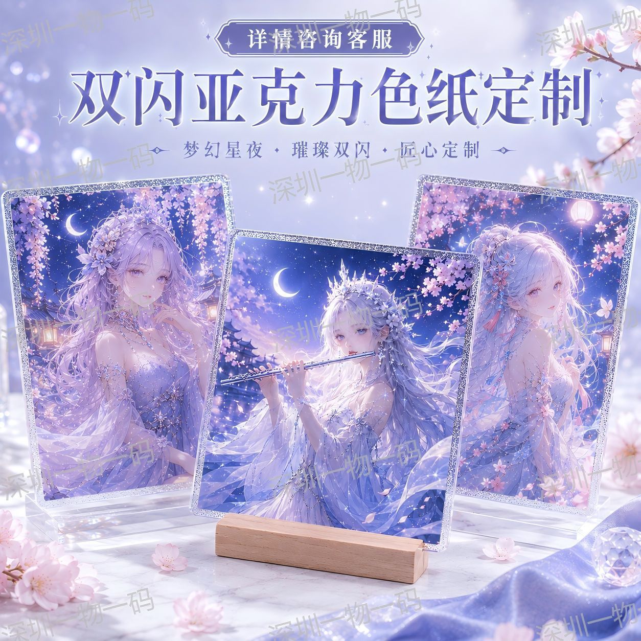 Customized acrylic double-shimmer color paper based on provided images, cartoon anime two-dimensional merchandise for comic exhibitions, DIY signature painting, reflective white porcelain