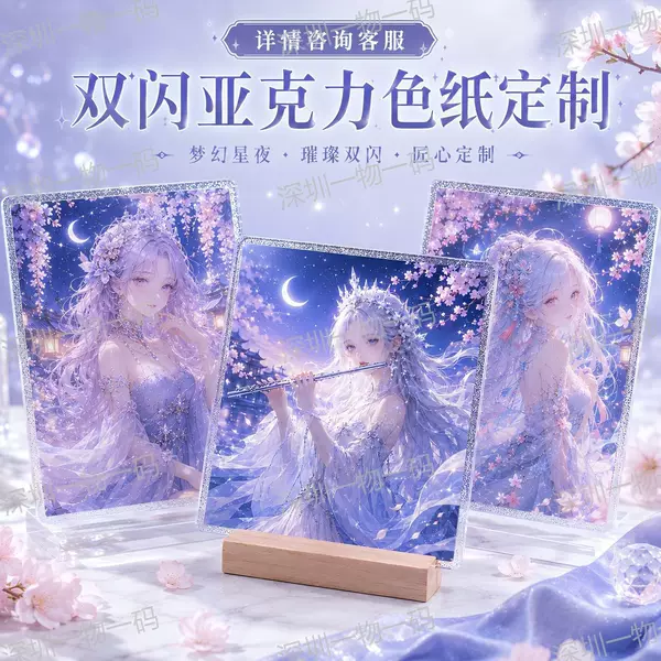 Customized acrylic double-shimmer color paper based on provided images, cartoon anime two-dimensional merchandise for comic exhibitions, DIY signature painting, reflective white porcelain