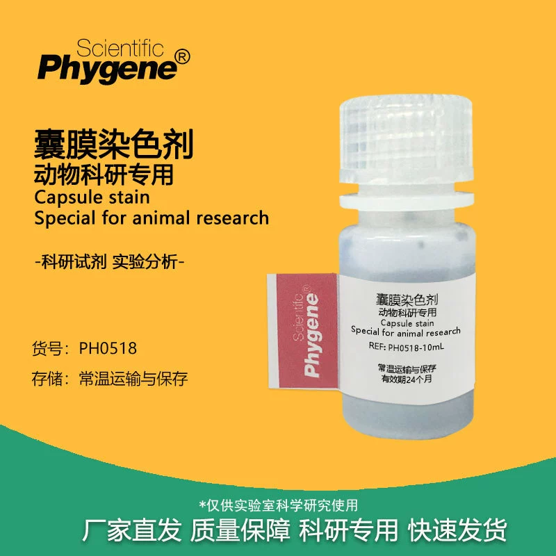 Акустический мембранный краситель на животных Научно-исследовательский анализ и тестирование 10 мл [PH0518 PHYGENE]