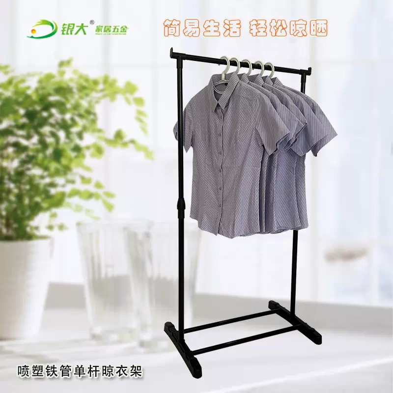 优质简易低价落地式单杆晾衣架喷塑铁管移动晾衣架