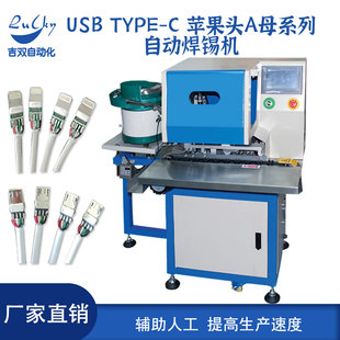 Mobile Phone Data Cable Automatic Solder Machine USB Data Cable Welding Machine USB Mobile Phone Charging Cable Welding Machine Soldering Machine