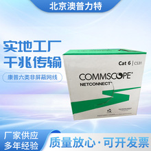 康普六类非屏蔽网线CS31Z1低烟无卤LSZH白色线23线规884036414/10