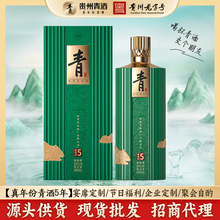真实年份青酒5年礼盒版品鉴收藏非遗洞藏贵州特产白酒送礼佳品6瓶