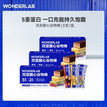 WonderLab双层脆心蛋白代餐谷物棒能量棒早晚饱腹食品即食多口味
