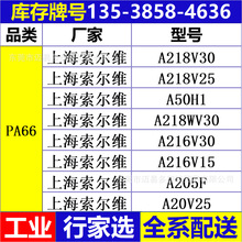 PA66上海罗地亚A20V25 GF25％玻纤增强红磷阻燃热稳定尼龙66