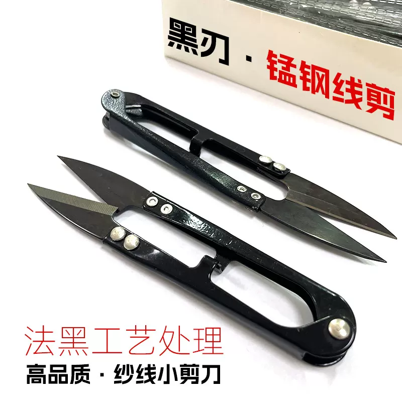 定制logo黑色纱剪U型剪刀剪线头小剪刀锰钢十字绣服装手工剪刀