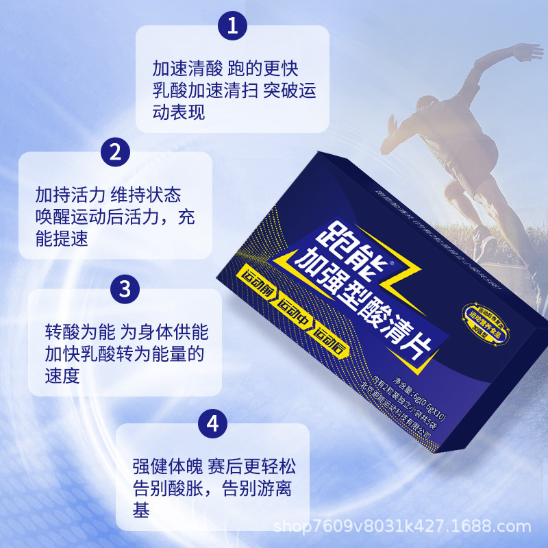 跑能10粒装加强型酸清片跑步运动骑行可团购一件代发品牌授权|undefined