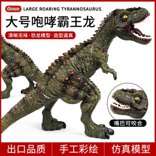 Jurassic Simulation Large Solid Howling Hunting Tyrannosaurus Rex Spinosaurus Two-Ridgeosaurus Toy Dinosaur Wildlife