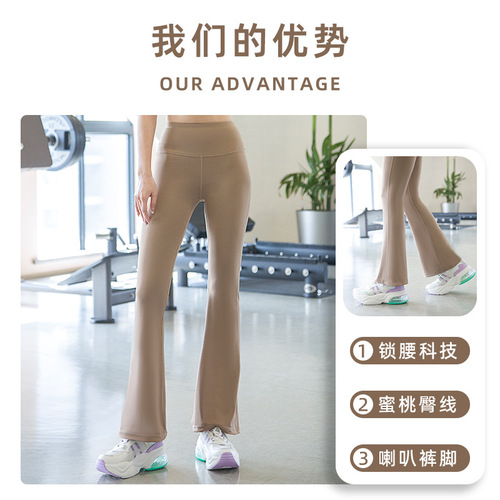 High-waist lifting bell-bottom seamless yoga pants Pilates exercise fitness pants slimming wide-leg pants