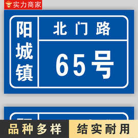 街道店铺店面数字序号标识牌家用小区号码牌指示挂牌蓝色路牌铭牌